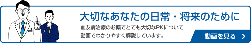 大切なあなたの日常・将来のために